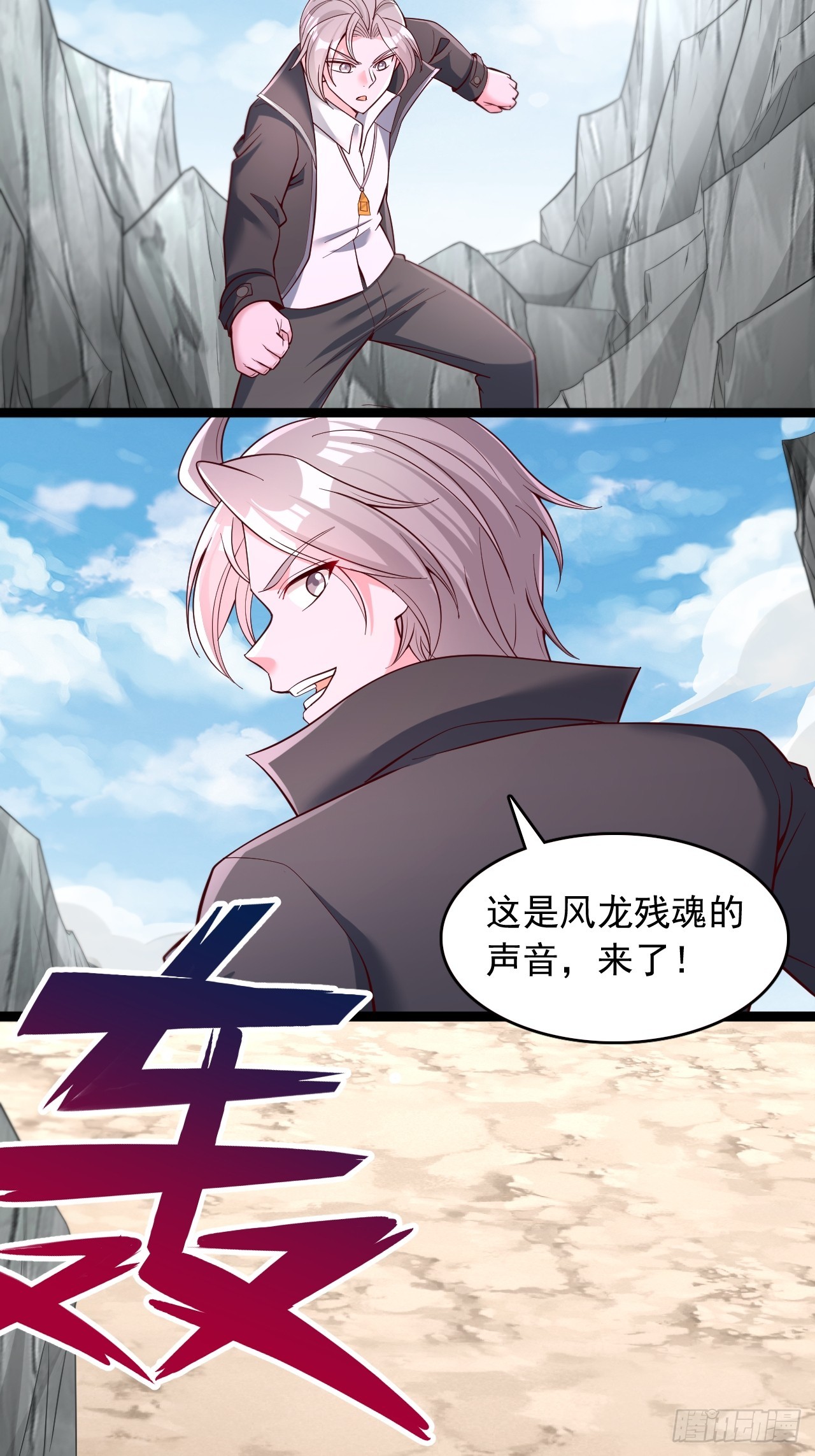 第93话 风龙残魂-第94话
