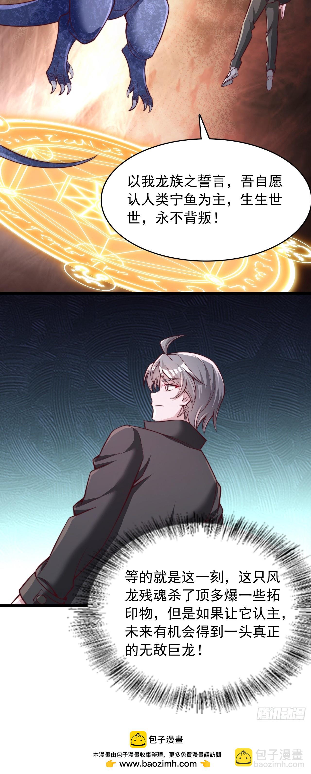 第97话 认主-第98话