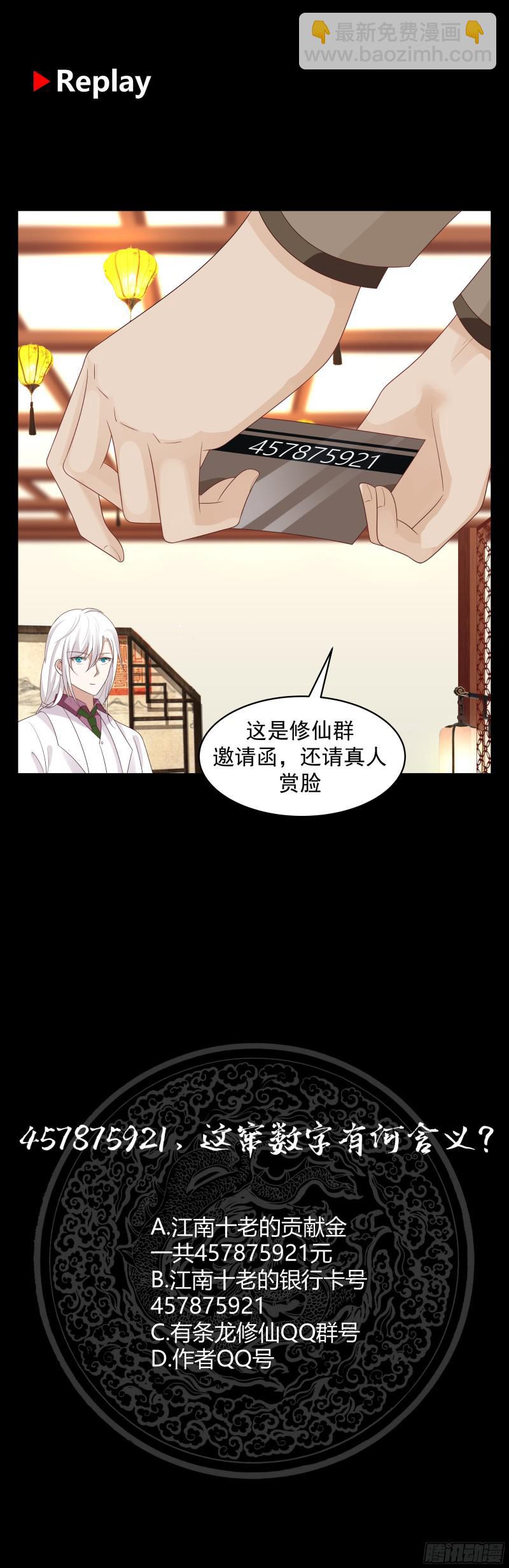 我身上有条龙 - 第130话 真人为尊 - 2