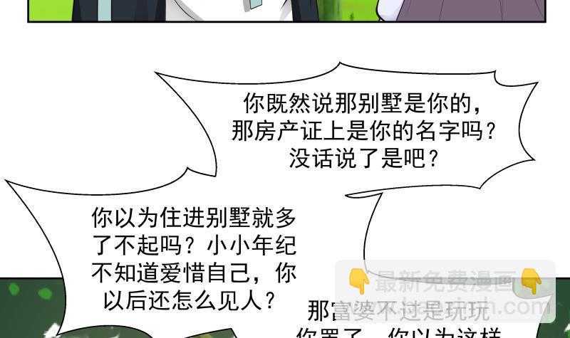 我身上有條龍 - 第180話 你一定是被包養了 - 3