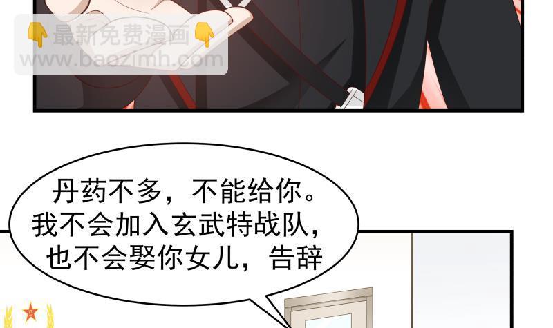 我身上有条龙 - 第214话 不会娶你女儿 - 6