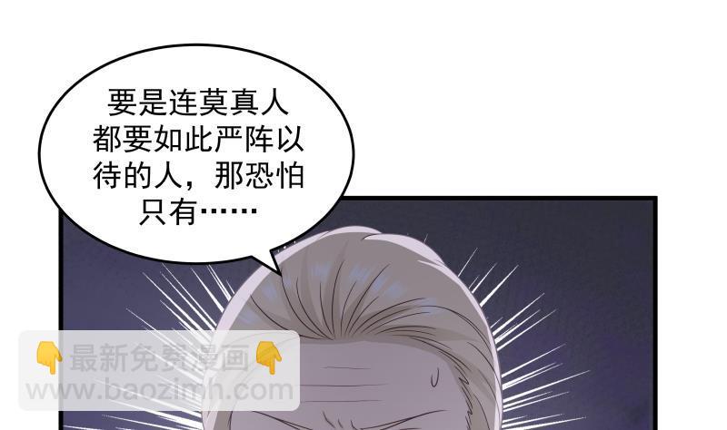 我身上有条龙 - 第238话 莫真人的仇人？ - 7