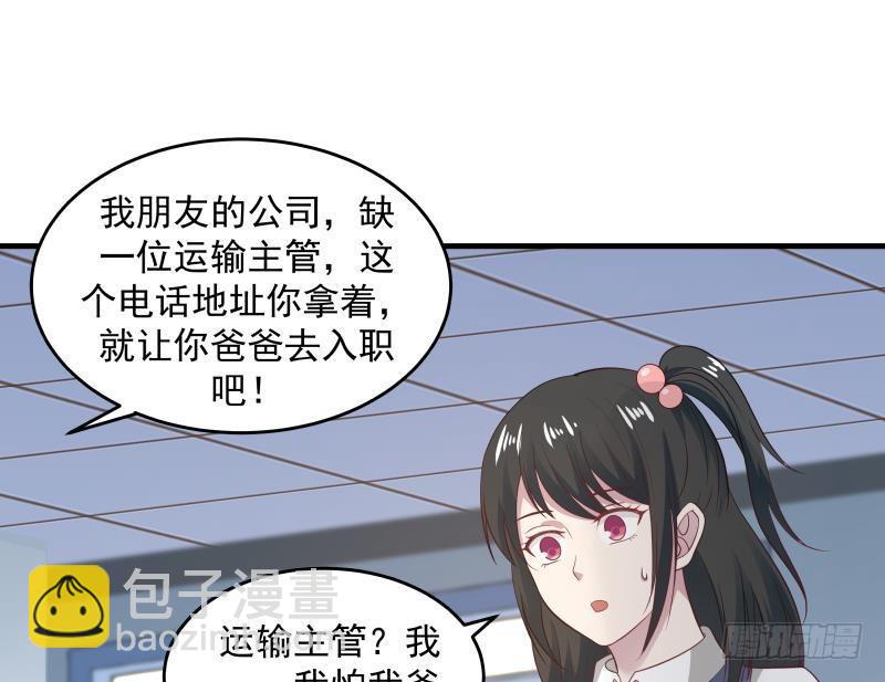 我身上有条龙 - 第238话 莫真人的仇人？ - 1