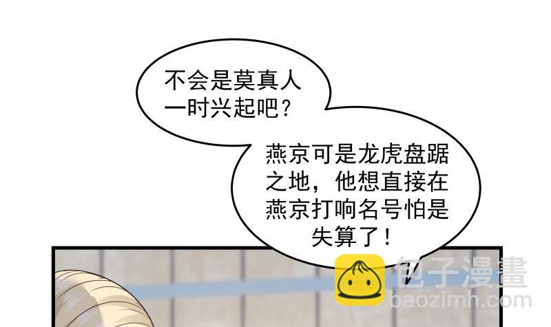 我身上有条龙 - 第238话 莫真人的仇人？ - 4