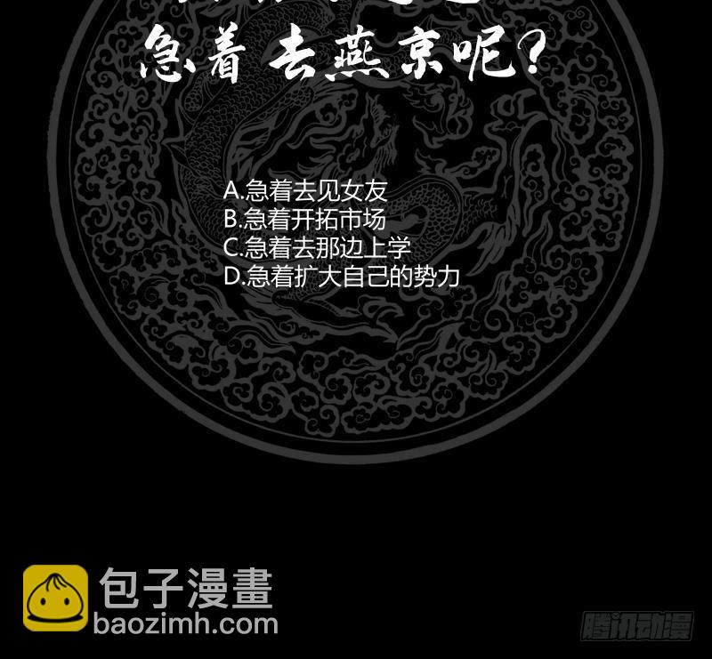 我身上有条龙 - 第238话 莫真人的仇人？ - 7