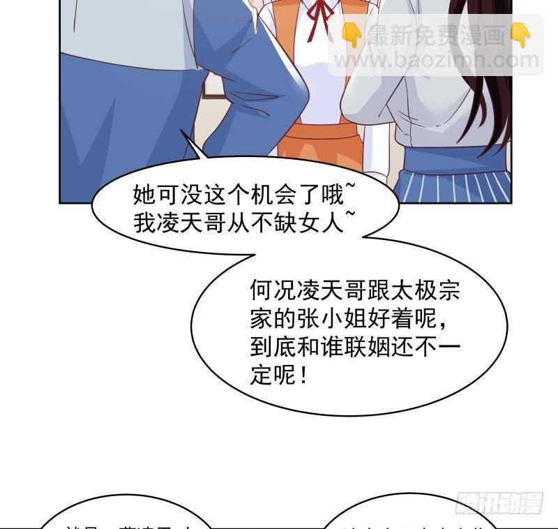 我身上有條龍 - 第258話 慘遭污衊 - 6