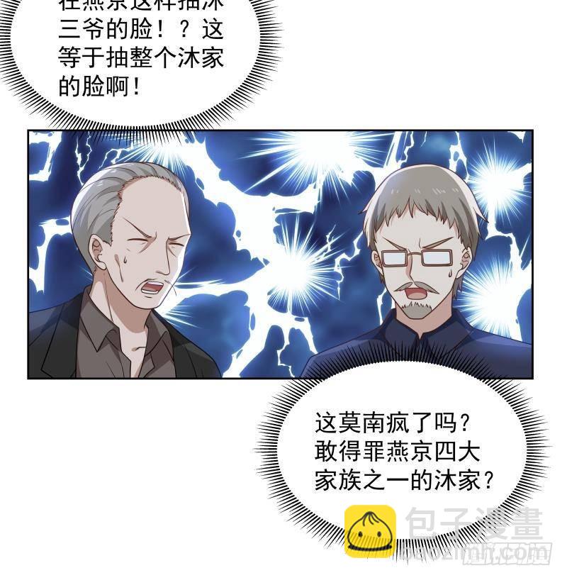 我身上有條龍 - 第265話 打臉沐家 - 5