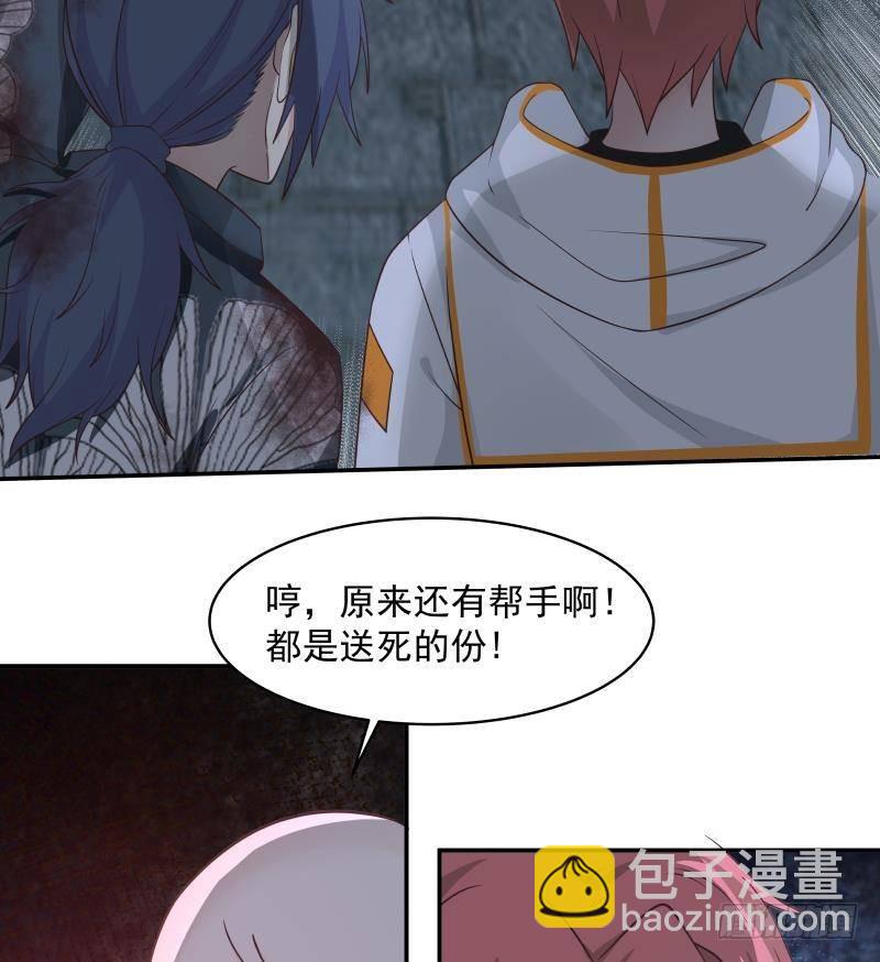 我身上有條龍 - 第267話 手不想要了？ - 4