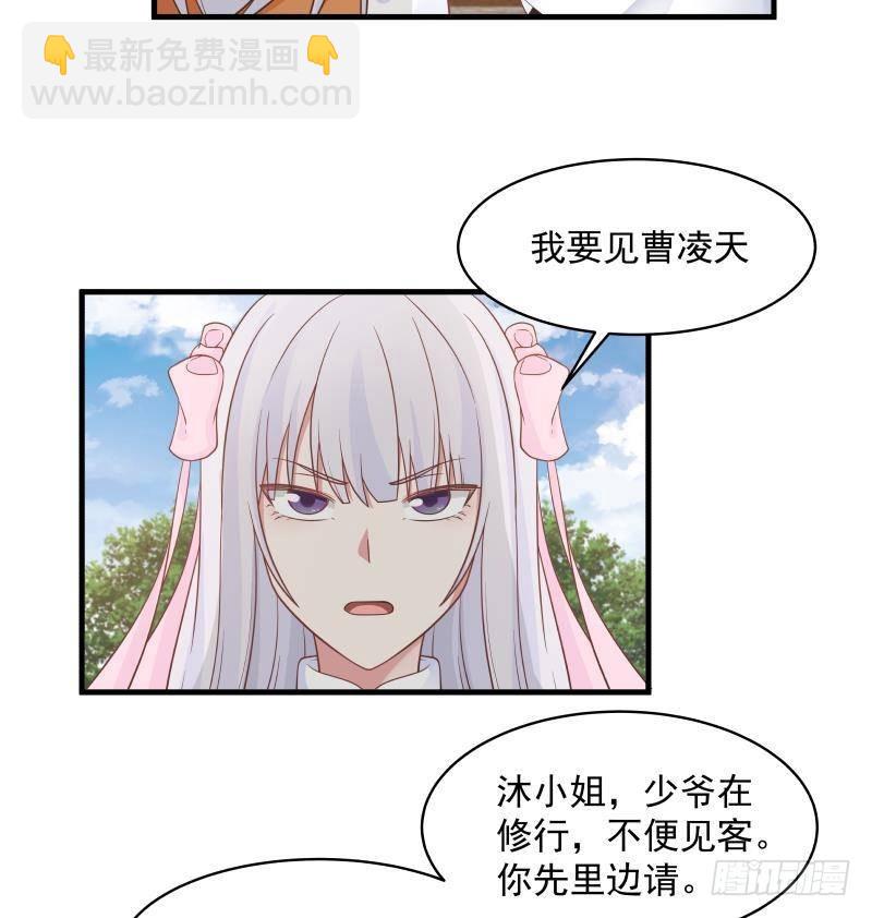 我身上有條龍 - 第269話 羞辱沐璇音 - 6