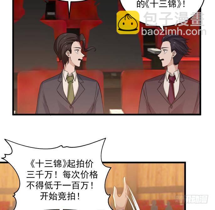 我身上有條龍 - 第271話 開門紅 - 4