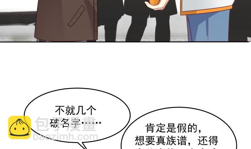 我身上有條龍 - 第301話 誰是破落戶？！(1/2) - 2