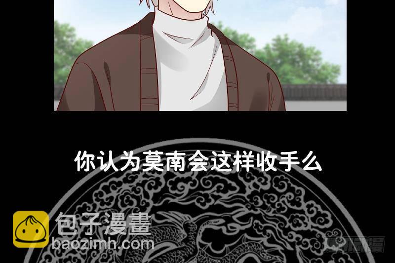 我身上有條龍 - 第305話 金萬鬆的末日 - 3