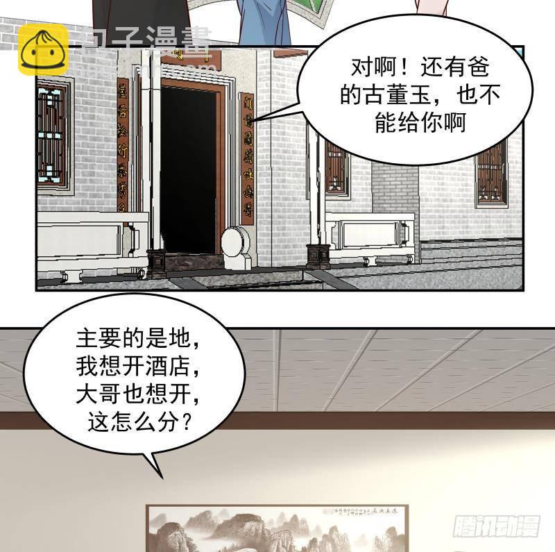 我身上有條龍 - 第307話 生死未卜 - 6