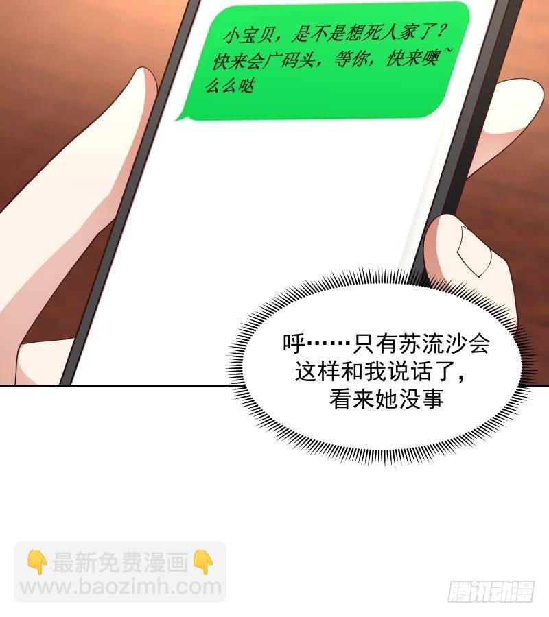 我身上有條龍 - 第317話 深入暗榜 - 6