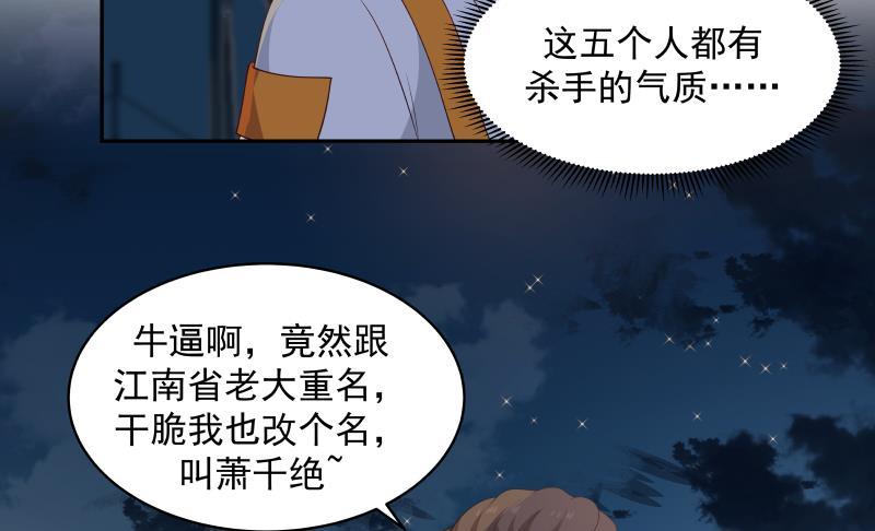 我身上有條龍 - 第317話 深入暗榜 - 5