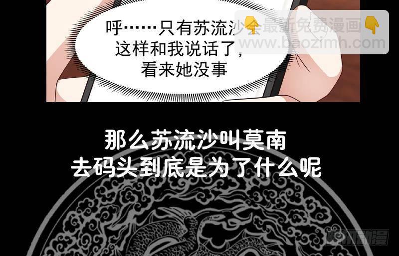 我身上有條龍 - 第317話 深入暗榜 - 1