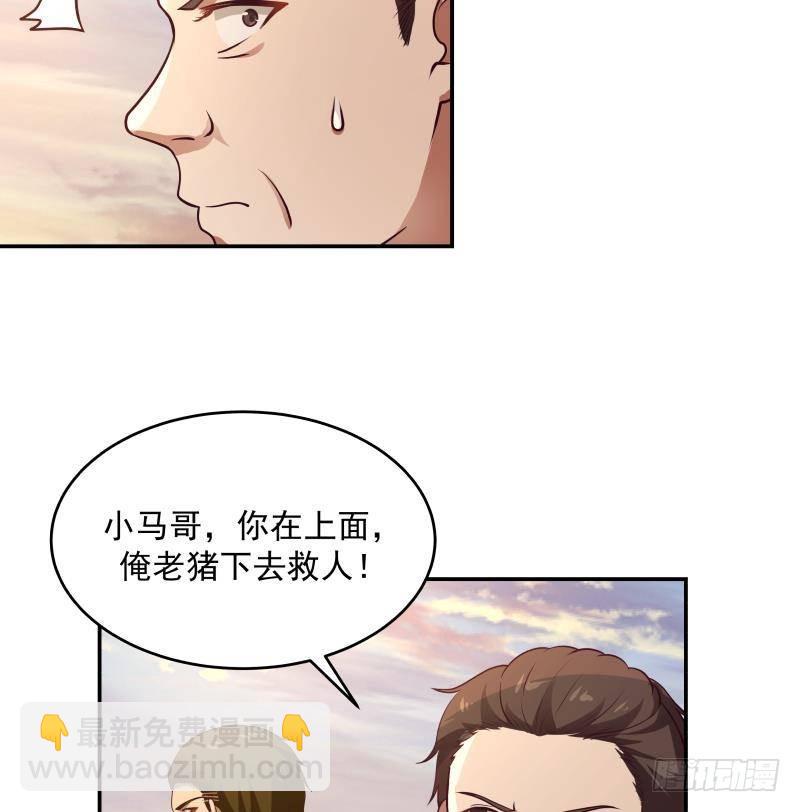 我身上有條龍 - 第325話 腐爛虎鯊 - 3