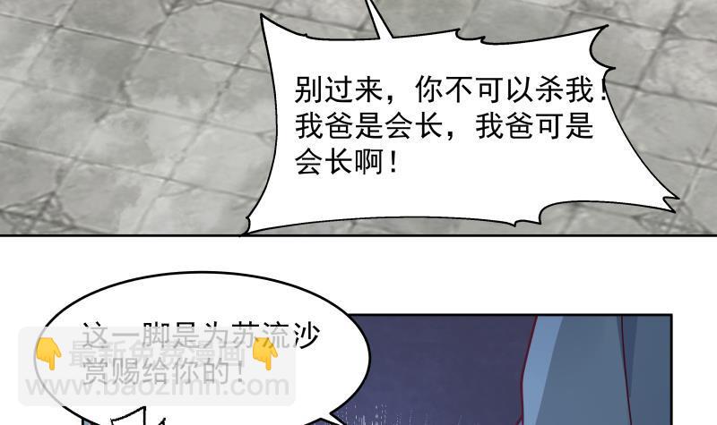 我身上有條龍 - 第339話 越獄 - 4