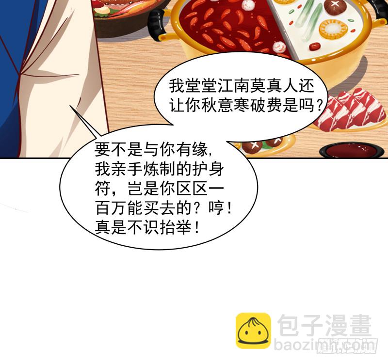 我身上有條龍 - 第364話 冒牌莫真人 - 5