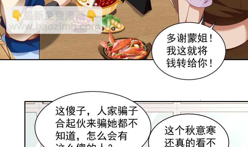 我身上有條龍 - 第364話 冒牌莫真人 - 3