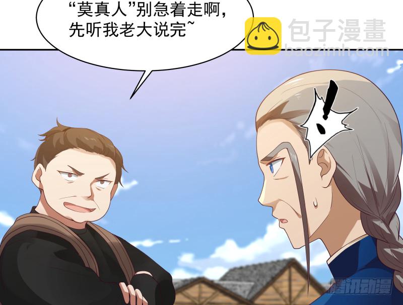 我身上有條龍 - 第366話 誰也不能走！ - 6