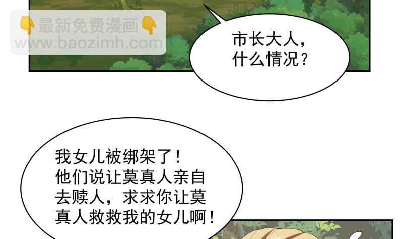 我身上有條龍 - 第368話 餓鬼道！成！ - 2