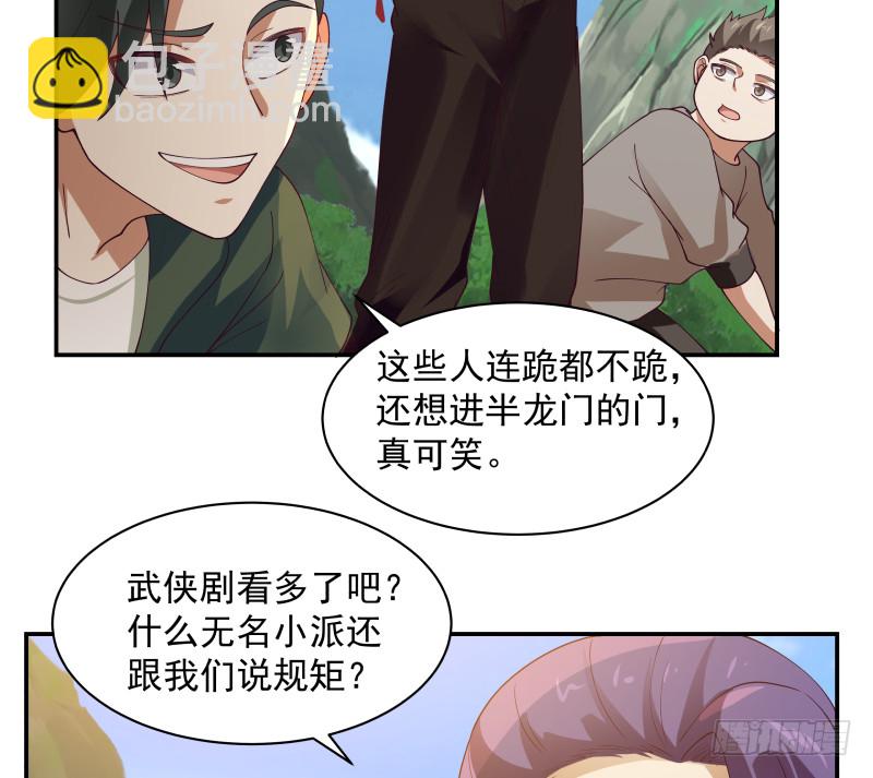 我身上有條龍 - 第372話 怒闖半龍門 - 3