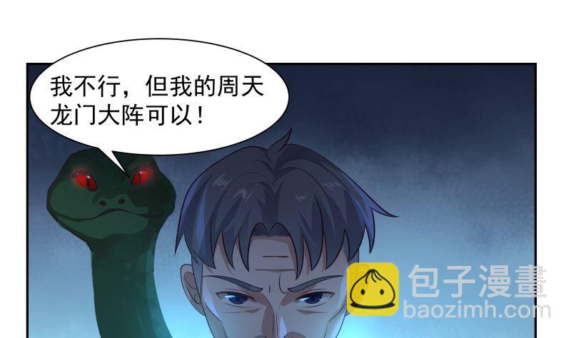 我身上有條龍 - 第380話 周天龍門陣 - 2