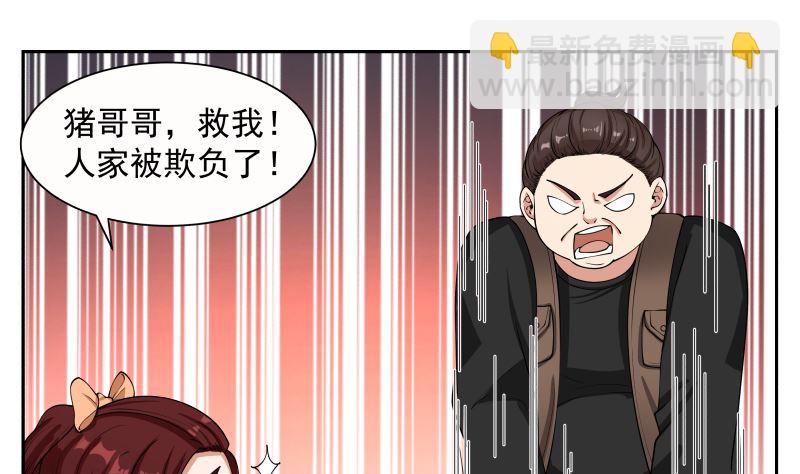 我身上有條龍 - 第386話 來者不善 - 3