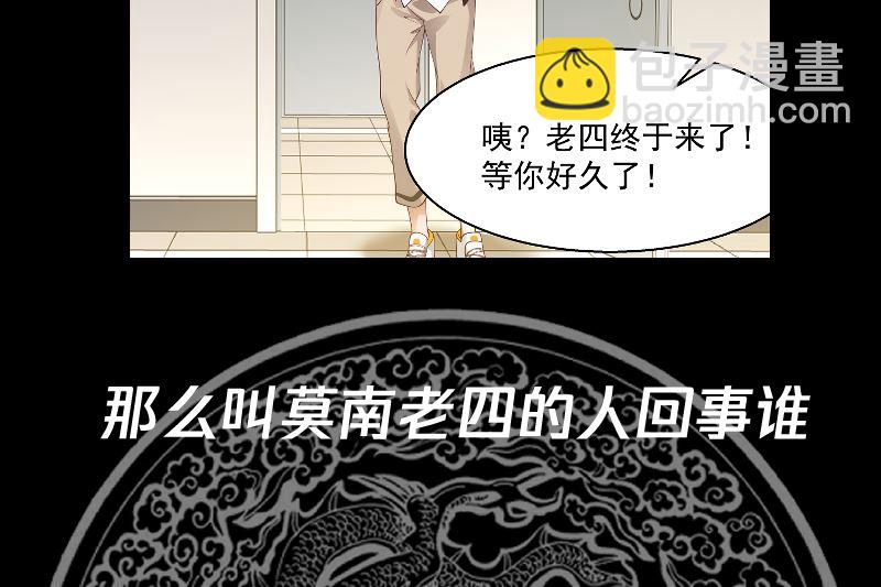 我身上有條龍 - 第396話 不懷好意 - 3