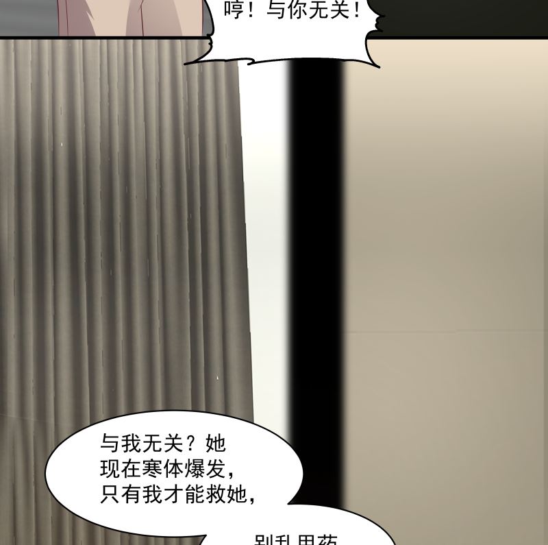 我身上有條龍 - 第418話 寒體爆發 - 2