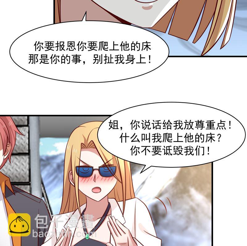 我身上有條龍 - 第420話 夏家姐妹 - 4