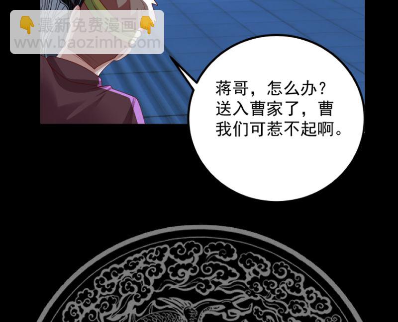 我身上有條龍 - 第428話 沐璇音被迷暈 - 7