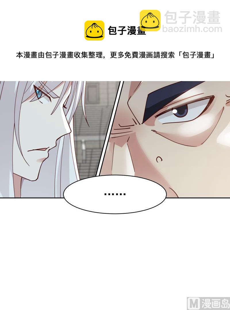 我身上有條龍 - 第440話 青藤宴第一 - 7