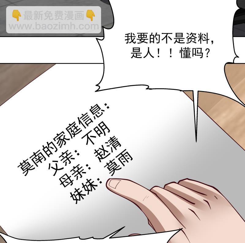 我身上有條龍 - 第460話 必須將莫南請到 - 3