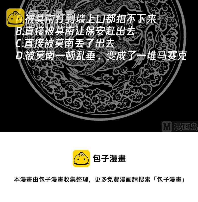 我身上有条龙 - 第464话 当店长只要一句话 - 8