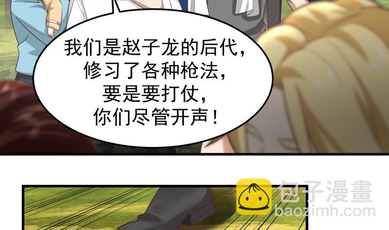 我身上有條龍 - 第484話 異教徒 - 7