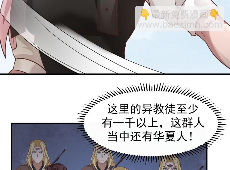 我身上有條龍 - 第484話 異教徒 - 2