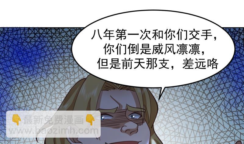 我身上有條龍 - 第484話 異教徒 - 2