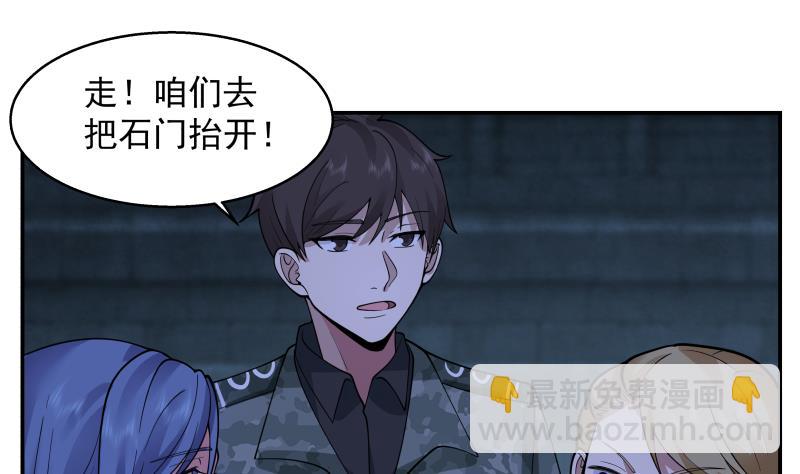 我身上有條龍 - 第490話 被困 - 4