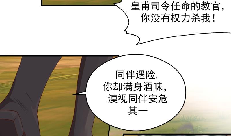 我身上有條龍 - 第500話 立軍紀 - 2