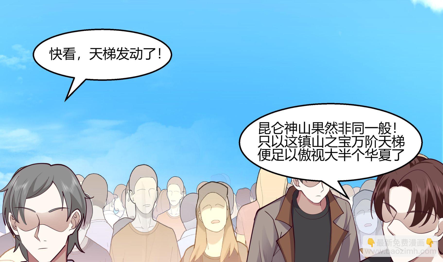 我身上有條龍 - 第526話 登天梯 - 2