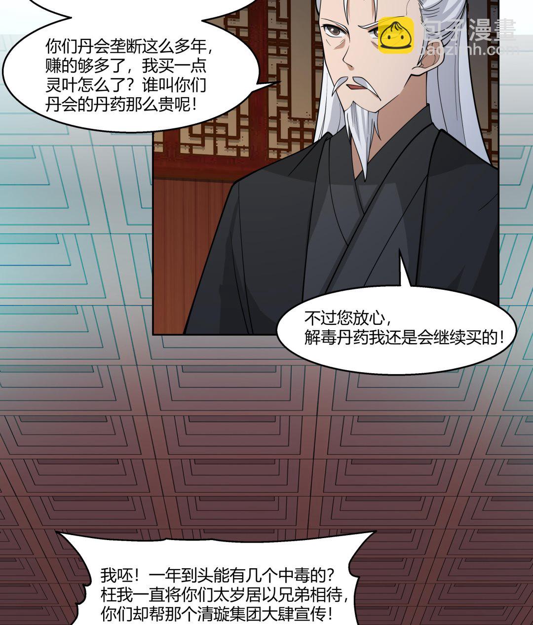 我身上有條龍 - 第528話 黑夜攀登 - 6