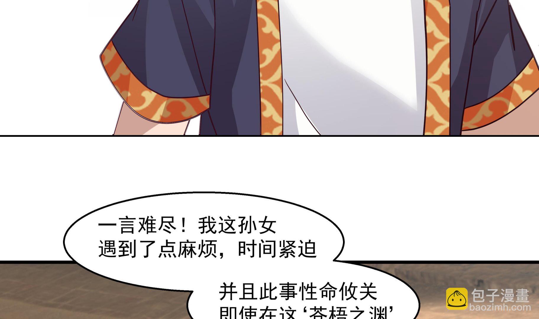 我身上有條龍 - 第546話 塔里木盆地大沙漠 - 3