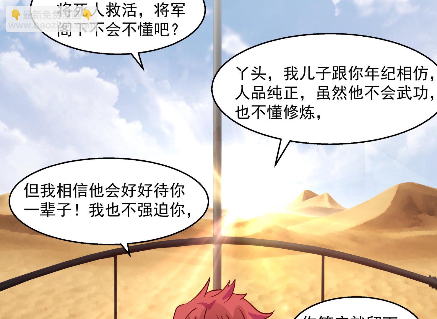 我身上有條龍 - 第548話 赤雷的條件 - 7