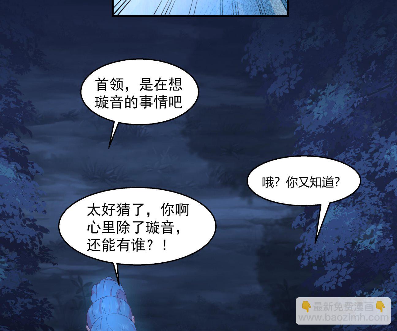 我身上有條龍 - 第550話 你說不說！ - 8