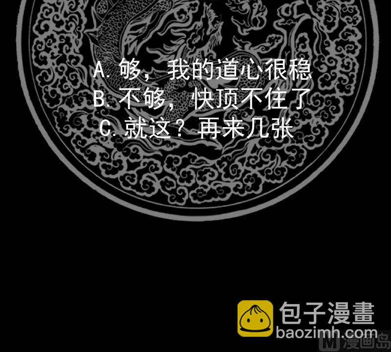 我身上有條龍 - 第560話 誤會 - 8