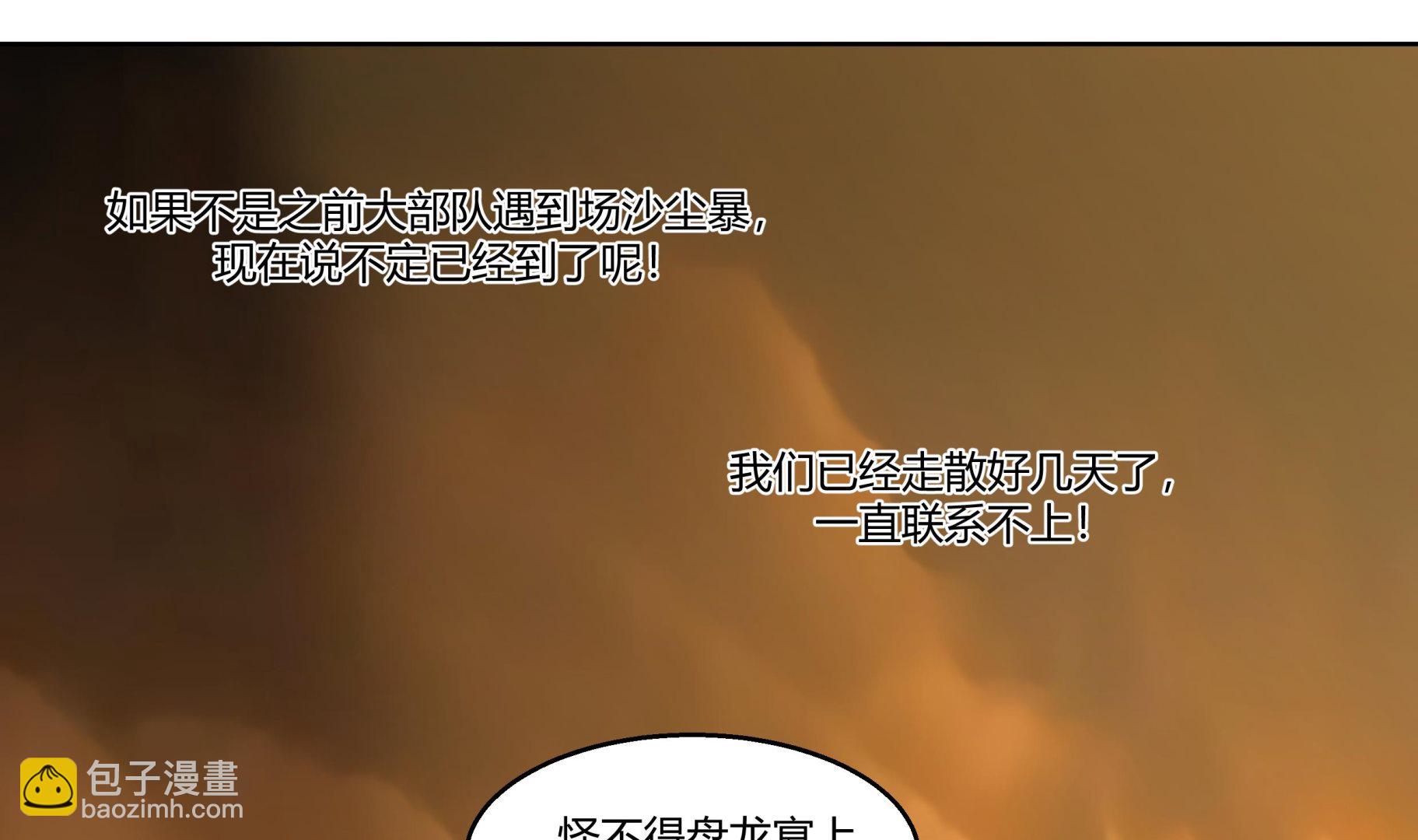 我身上有條龍 - 第566話 蒼梧之淵 - 4