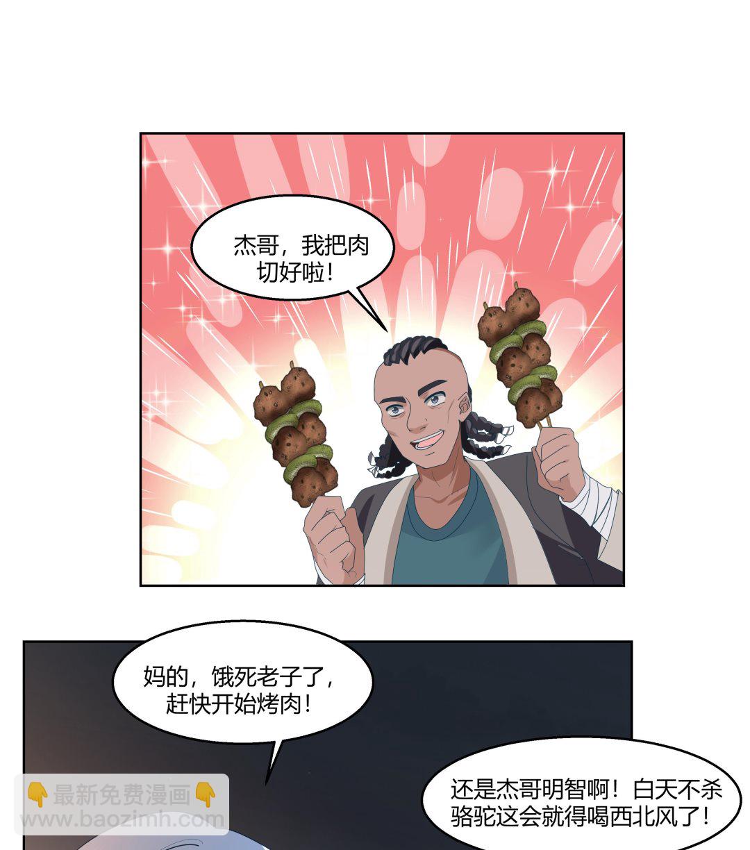 我身上有條龍 - 第566話 蒼梧之淵 - 2