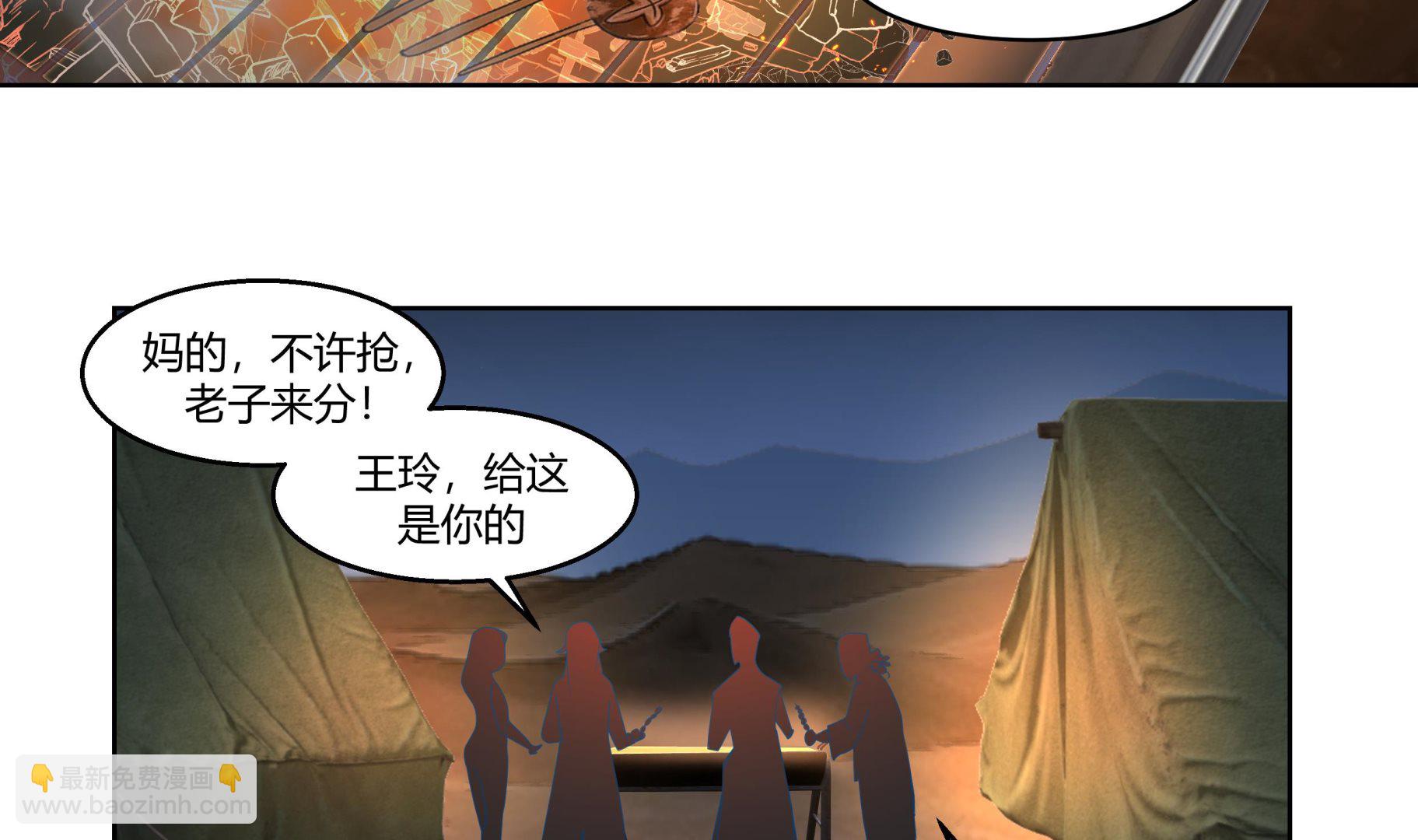 我身上有條龍 - 第566話 蒼梧之淵 - 6